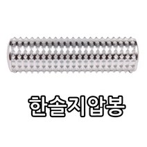 한솔지압봉/1개/한솔의료기/지압봉/지압/손/손지압