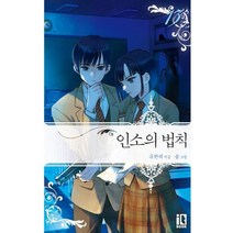 인소의 법칙 13, 잇북(it book)