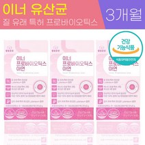 웰빙곳간 질 유래 특허 여성 코팅 유산균 이너 프로 바이오 틱스 아연 식약청 인증 배변 활동 원활 유해균 억제 장 건강 면역 면역력 증진 도움 가루 분말 스틱 여자 유산군 추천, 3박스 (3개월), 2g x 30포