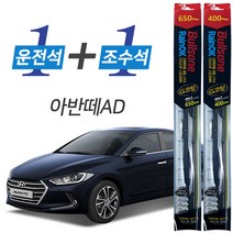 불스원 레인OK제넥스와이퍼1SET아반떼AD(650+400)