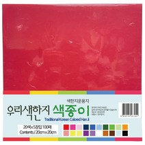 우리나라 전통 색한지 20색 100매입 20x20cm 큰한지색종이