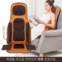 [리퍼]등안마기 등쿠션 마사지기 소형 미니 어깨 허리 골반 전신 안마의자 단품, DR-1003E