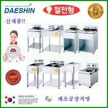 대신전기산업 전기튀김기 DS-100/DS-200 업소용 핫도그 통닭 돈까스 야채 튀김기, 기름(탈유대)
