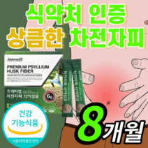 차전자피 분말 유산균 프로바이오틱스 식이섬유 가루 100% 식약처 인증 쾌변 식물성 섬유질 섬유소 예민한 장 건강 프락토올리고당 식 약 청 인정 기능식품 보조제 라풀굿케이스, 8박스