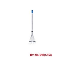 위즈펌 한신청소 300x780~1160mm 1개입 접이식쇠갈퀴