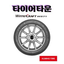 2022년식 금호타이어 겨울용 윈터크래프트 WS71 225 55 18 장착 택배가능, 1개