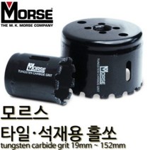 모르스 미제 타일용 롱홀쏘 석재홀쏘(76mm) 초경 점착 홀커터 홀캇타 홀컷터