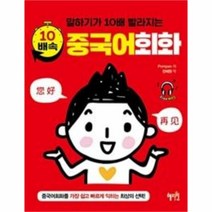 유니오니아시아 10배속 중국어회화