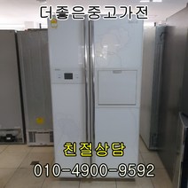 중고냉장고 양문형냉장고 중고 엘지 삼성 대우 600리터이상, 삼성냉장고