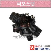BMW 630i E63 04-10년식 썸머스탯 써모스타트 써모스탯 6B5T P004719