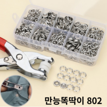 만능똑딱이 802 단추 똑딱이 펀칭기 펀치 스냅 단추 100개 세트 초간편 셀프 수선, 펀칭기+단추100개+케이스