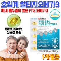 임신초기 임신중 출산후 수험생 고3 직장인 예비아빠 노인 초임계 알티지 부스터 장용성 초임계 오메가3 알약, 상세페이지 참조, 상세페이지 참조