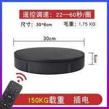 촬영 회전 턴테이블 돌아가는 전시용 자동 전기 디스크 디스플레이 테이블 베이스, 30CM 블랙 리모콘