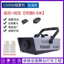 연무기 방역 소독기 피톤치드 새집증후군 연막 소독기, 와이어 컨트롤+리모콘 1500W 항온 모델