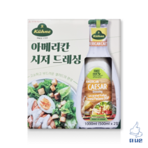퀴네 아메리칸 시저 드레싱 500ml X 2입, 2개