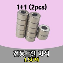 삭개오 1+1 전동드릴 전기드릴 자화기 자석 나사 고정