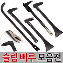 빠루 손빠루 슬림빠루 인테리어빠루 지렛대 못빼기, 옵션01 슬림빠루 180mm