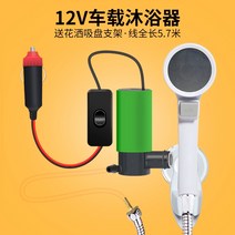 하드탑텐트 차량텐트 루프탑 차박 자동차 루프 텐트 목욕 유물 자동 운전 투어 필드 캠핑 12v 휴대용 전기 샤워 목욕, 담배 조명 라인 12v 목욕 펌프 + 샤워 호스