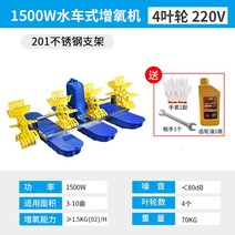 양식장 산소 발생기 프로펠라 기포 낚시터 저소음 저수지, 2. 1500W 220V 4펠러 201스텐