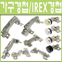경첩 가구 장롱 씽크대 코너 IREX경첩, 110도 싱크대용 경첩 15mm (1개), 1개
