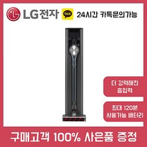 가정용무선청소기 물걸레 흡입력좋은 LG코드제로올인원타워 AS9571IKT