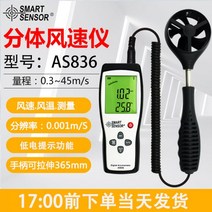 히마 정품 풍속계 풍속계 디지털 풍속계 풍속측정기 풍속계 휴대용 풍속계, AS836【공식표준품】(핸들 365mm