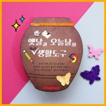 (북아트)옛날과 오늘날의 달라진 생활도구 책만들기