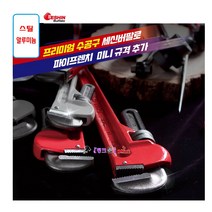 세신버팔로 스틸파이프렌치 10Inc-250(규격선택 바랍니다) 사용범위6-26mm 파이프렌찌 파이프렌치 수도관/가스관 배관공사 파이프랜치, 스틸-14