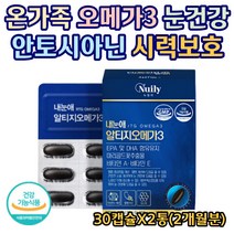 온가족 오메가3 눈영양제 헤마토코쿠스 안토시아닌 눈 순도높은 흡수잘되는 루테인 rtg형 눈건강 혈행개선 알티지 마리골드꽃 DHA EPA 비타민A 눈건강 시니어 실버 30캡슐X2통