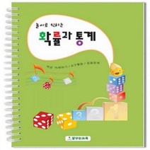 놀이로 익히는 확률과 통계 창의 가베 수학 영역열학습교구 키즈에버 언어