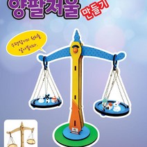 파란물산특가_[국내산] 양팔저울 만들기(MDF)-기본 구성
