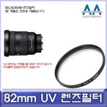 [슬기로운아이템] 82mmUV필터 소니 SEL1635GM 렌즈필터 82mm UV필터/ALL, SSS[상품_상품선택]SSS
