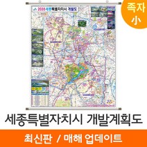 [지도코리아] 2035 세종시 개발계획도 79*95cm 족자 소형 - 세종특별자치시 세종 지도 전도 최신판, 고급천 - 족자 (소형)
