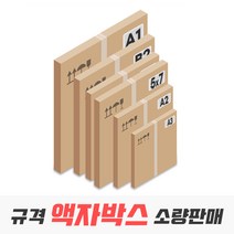 액자박스 규격 사이즈 낱장 소량 판매, 31_1000 정사각 5매(1060x1060x65), 1개