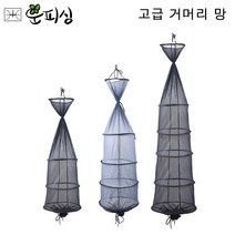 운피싱 촘촘 고급 거머리 망 살림망 3단 4단 5단