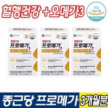 종근당건강 rTG 오메가3 프로메가 듀얼 홈쇼핑인기상품 4000억판매 2초오메가3 방송 오메가3 캡슐작은 목넘김이 쉬운 등푸른생선 엔초비 3개월부터-12개월분 옵션선택 혈행+오메가, 3박스, 프로메가rTG오메가3 듀얼 60캡슐