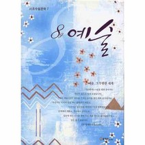 이노플리아 8G 예술 7 서초 수필문학, One color | One Size@1