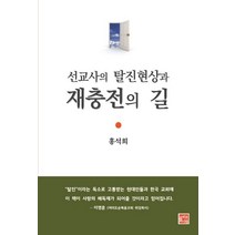 선교사의 탈진현상과 재충전의 길, 올리브나무