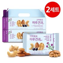 [하루견과] 고마워요하루견과 30입x2세트 고마운분께감사선물 선물세트, 1.고마워요하루견과30입x2세트