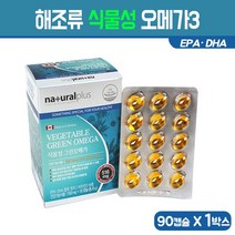 식물성 오메가3 캐나다 오메가 지방산 EPA DHA 비타민D 비린내 없는 해조류 추출 오일 임산부 산모 수유부 탈취오메가3 작은 사이즈 소형 캡슐 혈관 건강 혈행 개선 눈건강 중성지방 관리 기억력 영양제 기능식품, 1박스, 45g
