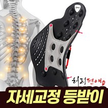 허리편애 의자 등받이 허리 등 쿠션 방석 자동차 차량용 사무실 게이밍 바른자세 자세교정 서포터