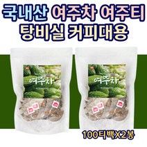 국내산 여주차 여주티 침출차 삼각티백 100티백X2봉 대용량 물대용차 TEA 여주차티백 국산여주차 따뜻한차 차가운차 전통차 국산차 여주티백 커피대용차 효능 효과 성인남녀