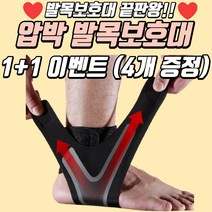 우박사솔루션 족저근막염 발목 보호대 1+1, XL(275~285mm), XL(275~285mm)