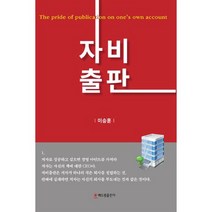 자비출판