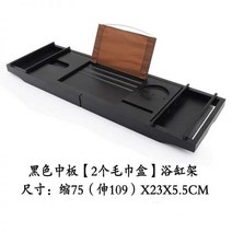 블랙 반신욕트레이 욕조 트레이 대나무 다용도 유럽식 신축 조절 미끄럼 방지 나무통 거품 목욕신기 거치대 선반, 블랙 미디엄 더블박스 욕조홀더