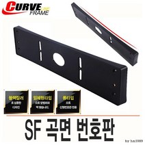 하단번호판 자동차번호판커버 자동차번호판플레이트 번호판프레임 범퍼 전면 나사 곡면번호판