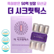 더 시크릿틱스 300억 투입 50억보장 특허 여성질유래 유산균, 1개