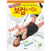 [현대음악] 보컬 트레이닝 아현 Style [CD1장포함 ]