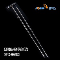 [호반낚시]제일공업 조아스 견지낚시용 고급 수장대, 3단, 1개