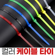 컬러 케이블타이 200mm 100개 전선정리 고정 홀더 선정리 원예타이, 케이블타이200x3.7-그린-100P